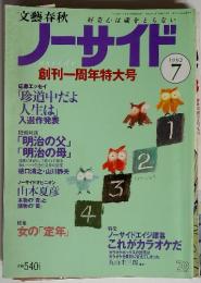 ノーサイド　創刊一周年特大号　1992年7月