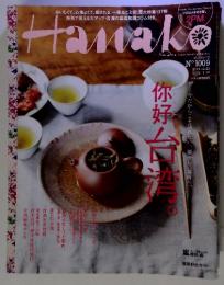 Hanako 12月のときめき愛。　2011.12.22　2012.1.12