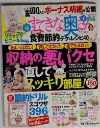 すてきな奥さん　2008年7月