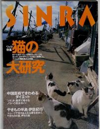 SINRA　1999/6 No.66