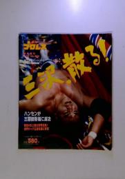 プロレス　1992/3/22　No.484