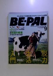 がんばらなくても毎日を楽しめるライフスタイルも提案 BE-PAL　9