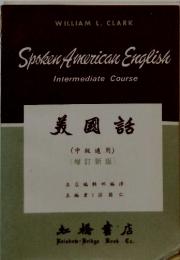 Spoken American English Intermediate Course　