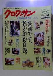 節約名人のアイデアは、参考になります!クロワッサン　croissant 2/25
