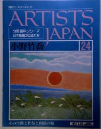分冊百科シリーズ 日本絵画の巨匠たち ARTISTS JAPAN 1992.7.28
