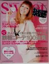Sweet ありがとう 創刊10周年