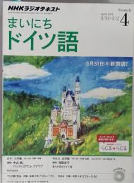 NHKラジオテキスト　まいにち ドイツ語　4　2014年3月18日発行