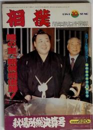 相撲　1983　10 