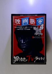 映画秘宝 1996年 Vol.4 1996 春　