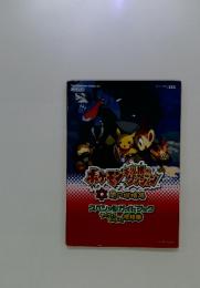 ポケモン不思議のダンジョン　闇の探検隊