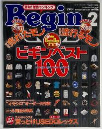 Begin 2 FEBRUARY 2008 No.231　ビギンベスト100