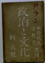 アラン　政治と文化