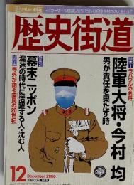歴史街道　December 2000