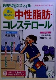 PHPからだスマイル 中性脂肪・コレステロール　2023/6