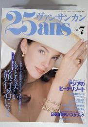25ANS　ヴァンサンカン　1997年7月号
