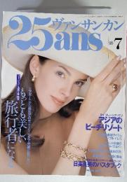 25ANS　ヴァンサンカン　1997年7月号　