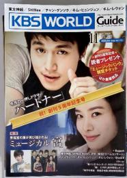 KBS WORLD　ミュージカル ケービー・エス・ワールド・ガイド　11. 2011 vol.61