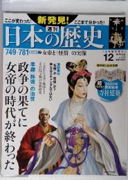 週刊日本の歴史　2013年9月22日号