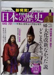 週刊日本の歴史　2013年9月8日