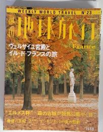 WEEKLY WORLD TRAVEL N23 週刊地球旅行　1998 9.3