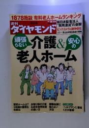 週刊ダイヤモンド　2010　10/23