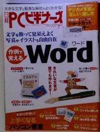 日経PCビギナーズ　７月号