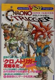 CHRONO　TRIGGER　クロノ・トリガー