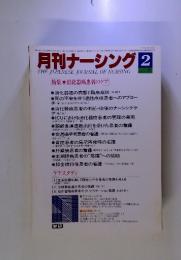 月刊ナーシング　1983年2月号