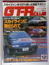 スカイラインを100%楽しむ楽しむ完璧マガジン　GT-R　CLUB　I love Skyline!スカイラインに魅せられて　1997年　12月