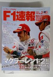 F1速報　2007年 Round 2