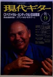 現代ギター <スペクトラル・カンティクル〉日本初演　　9