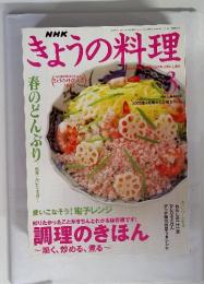 NHK きょうの料理 3 2003