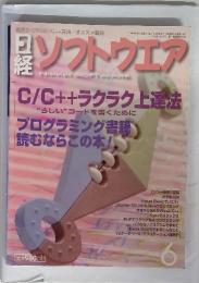 ソフトウエア NIKKEI SOFTWARE C/C++ラクラク上達法