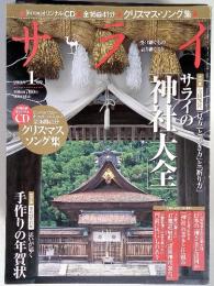 サライ　2011年1月号