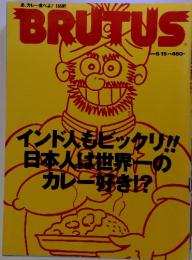 BRUTUS 2000 6/15　インド人もビックリ!! 日本人は世界一の カレー好き!?