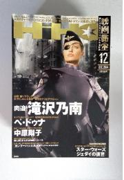 HIHO　Magazine 2004年12月号
