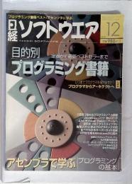 日経ソフトウエア ２００３年12月