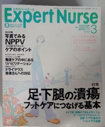 特Expert Nurse　Vol.21　2005年3月