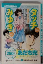 みゆきタッチ　No.6　2005年 3月15日号