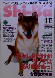 ニッポンの犬とカッコよく暮らす! 楽しく遊ぶ! Shiーｂa　2002　11　Vol.7