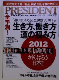 PRESIDENT　2012 1.2号