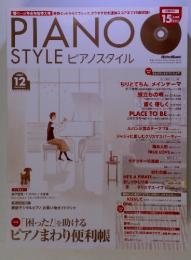PIANO STYLE ピアノスタイル ２００７年１２月