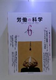 労働の科学　6月　DigestofScience　Vol.68 No.6