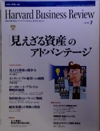 Harvard Business Review　見えざる資産のアドバンテージ　july 2001
