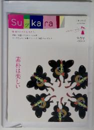 Su ka ra 2006 9月号