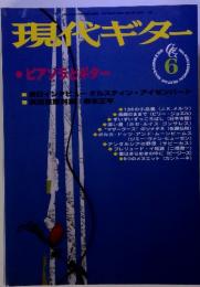 現代ギター6