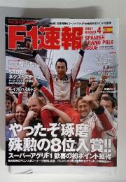 F1速報　2007年　Round4