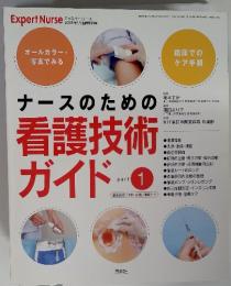 Expert Nurse エキスパートナース　ナースのための看護技術ガイド　2006年5月号