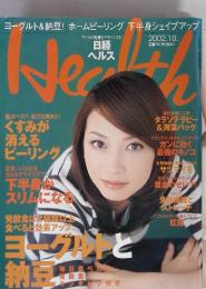 Health 2002年１０月　