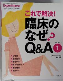 Expert Nurse　エキスパートナース　2007年5月号　Q＆A Part1